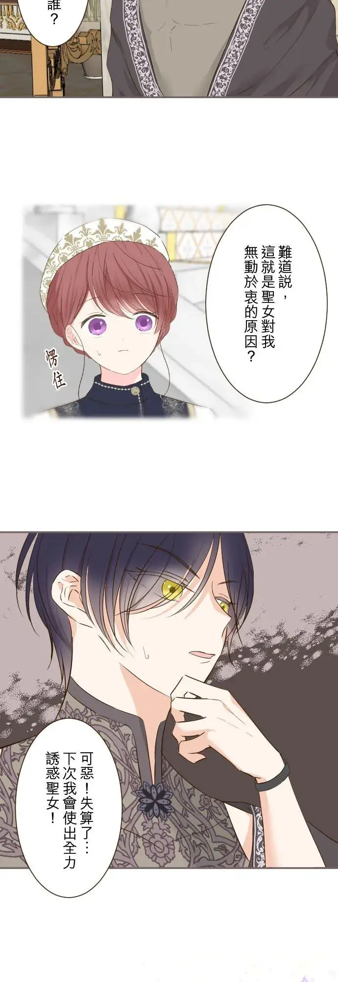 漫画《龙骑士与转生圣女》83话 身分之谜第6张图