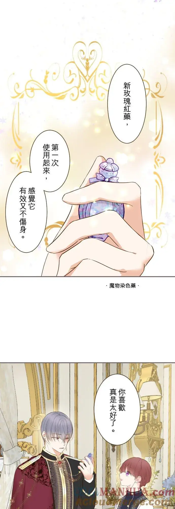 漫画《龙骑士与转生圣女》83话 身分之谜第7张图