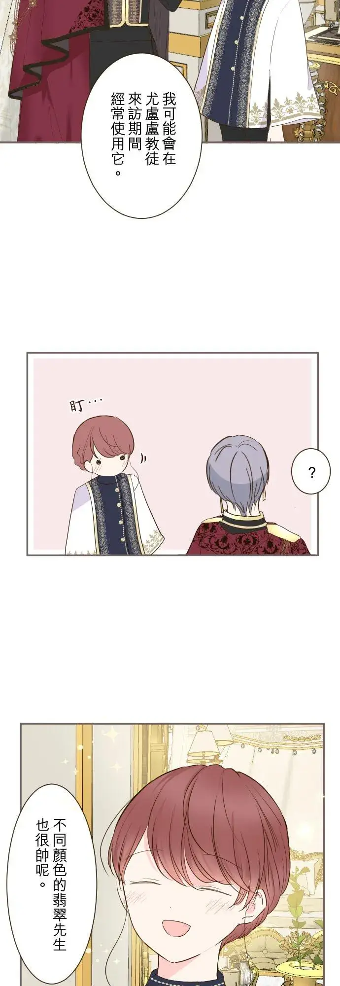 漫画《龙骑士与转生圣女》83话 身分之谜第8张图