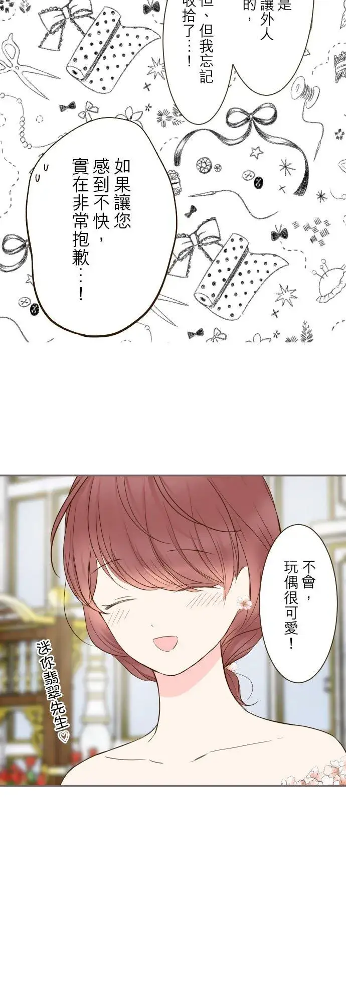 漫画《龙骑士与转生圣女》84话 恬静的花园第10张图