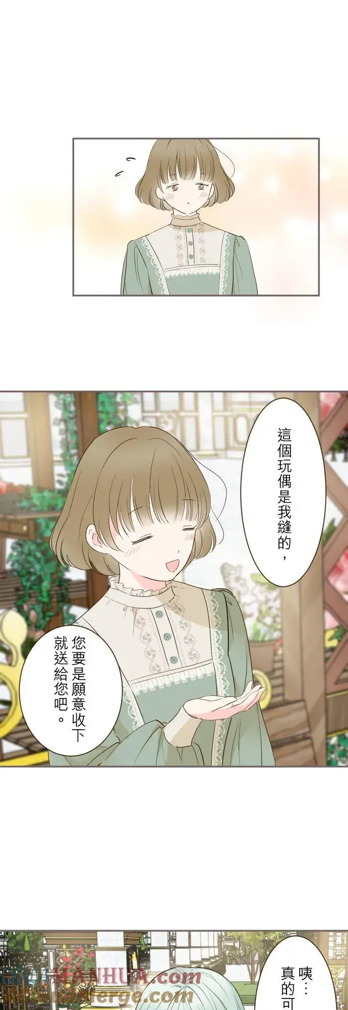 漫画《龙骑士与转生圣女》84话 恬静的花园第11张图