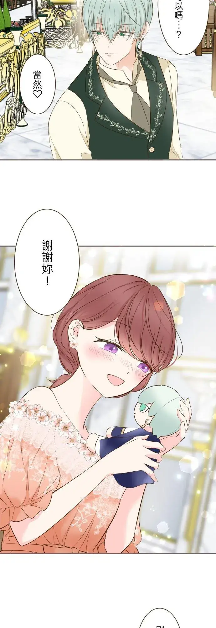 漫画《龙骑士与转生圣女》84话 恬静的花园第12张图