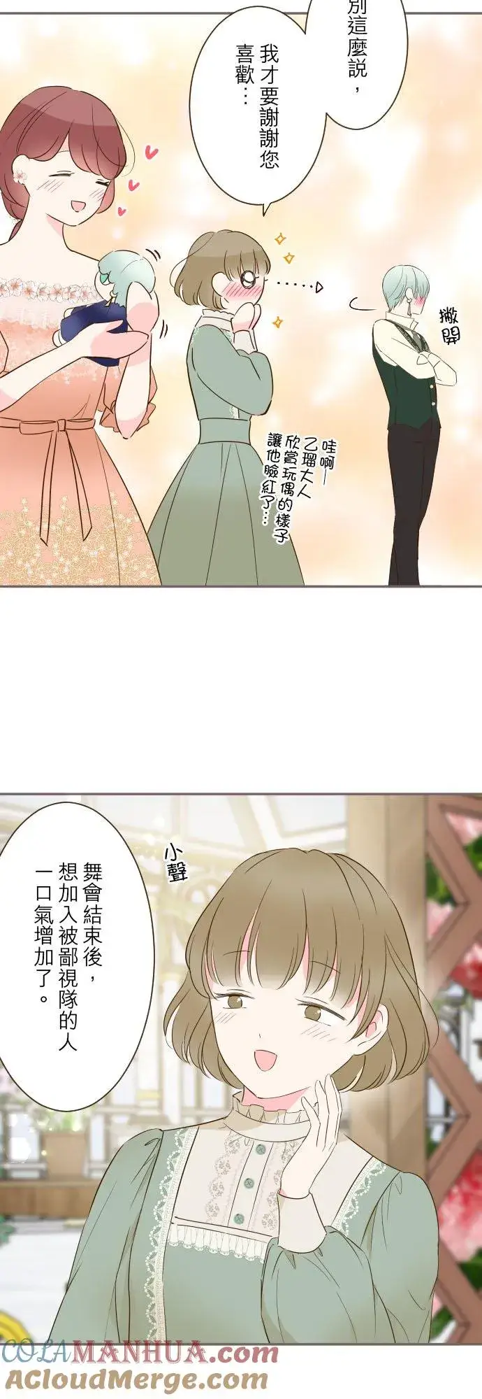 漫画《龙骑士与转生圣女》84话 恬静的花园第13张图