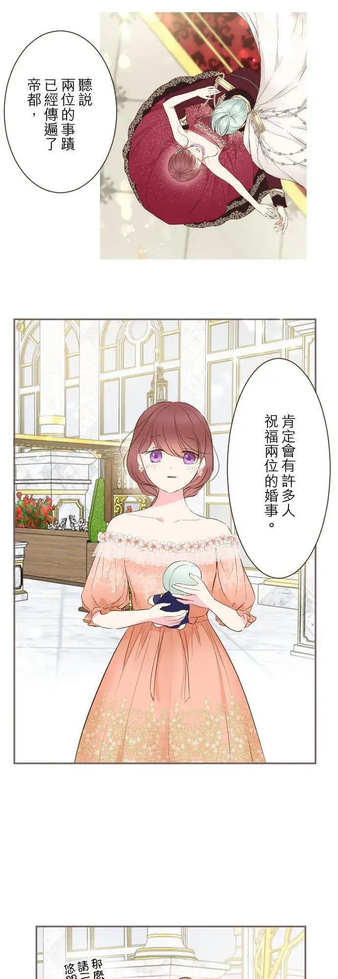 漫画《龙骑士与转生圣女》84话 恬静的花园第14张图