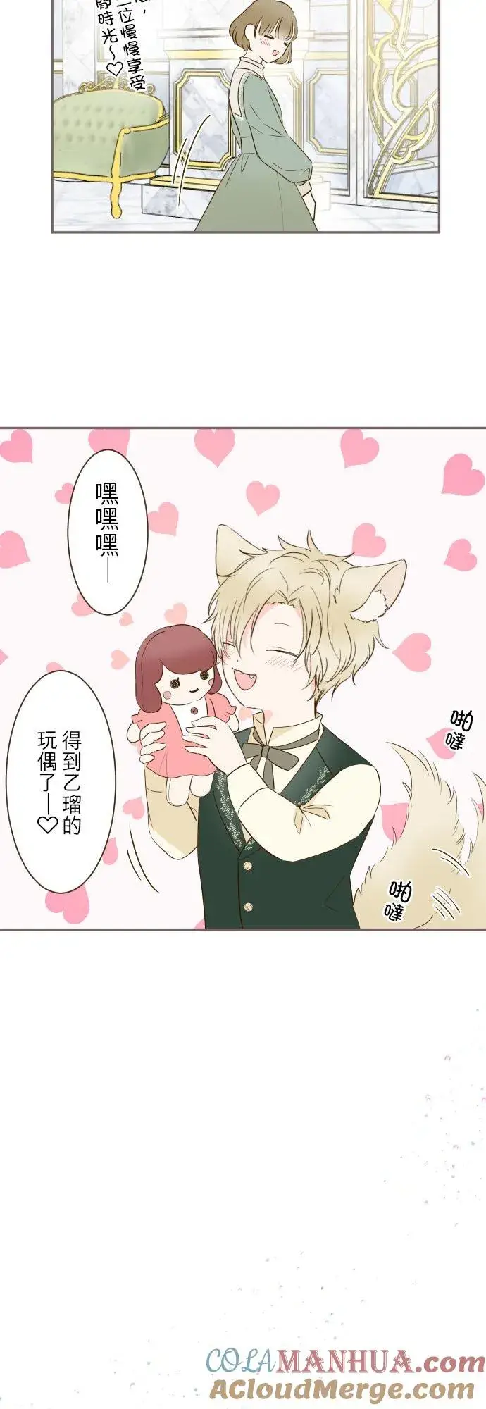 漫画《龙骑士与转生圣女》84话 恬静的花园第15张图