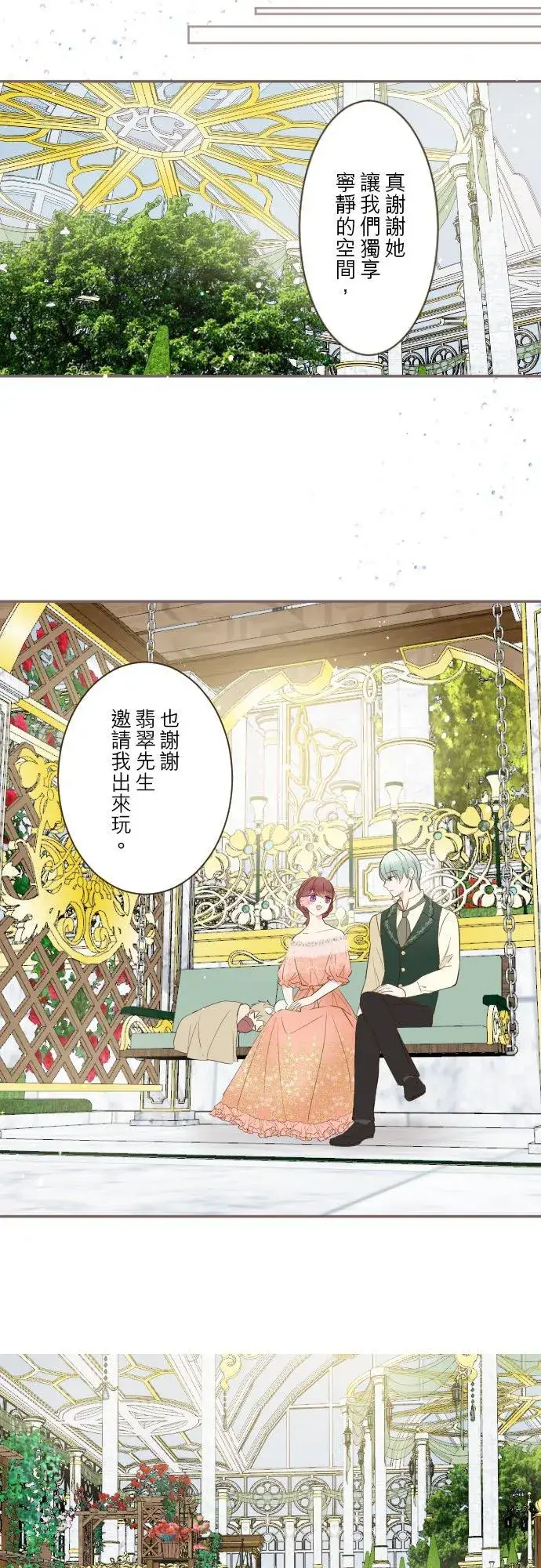 漫画《龙骑士与转生圣女》84话 恬静的花园第16张图