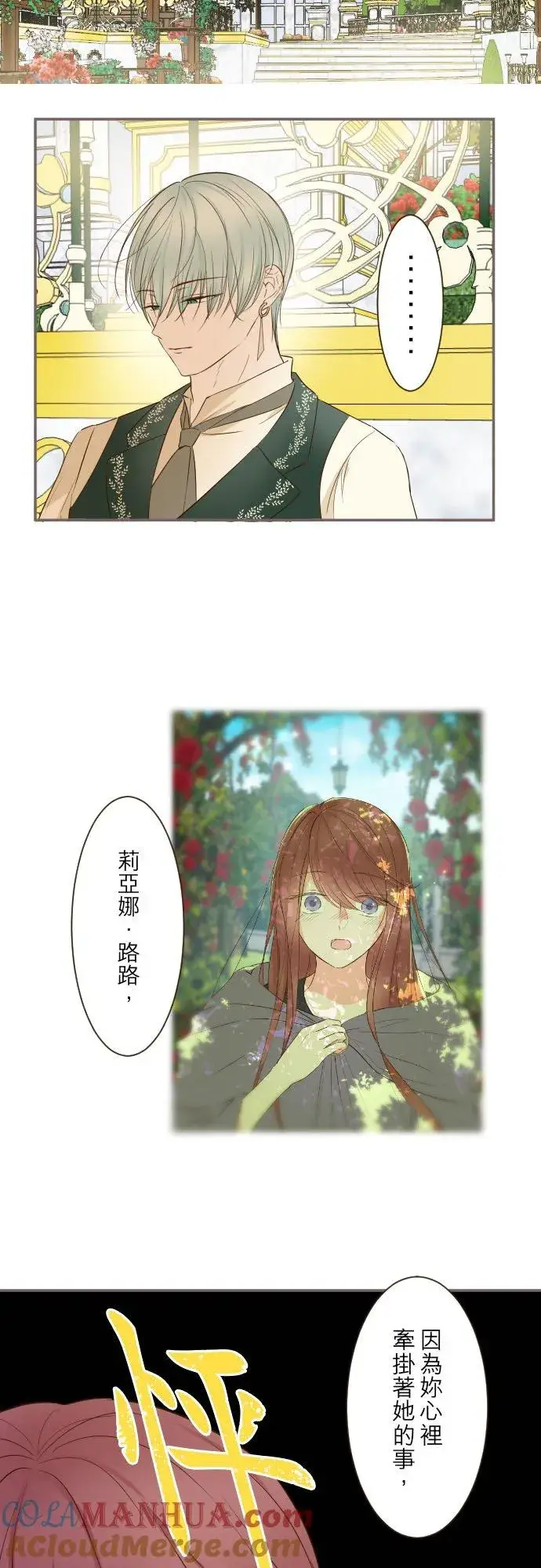 漫画《龙骑士与转生圣女》84话 恬静的花园第17张图