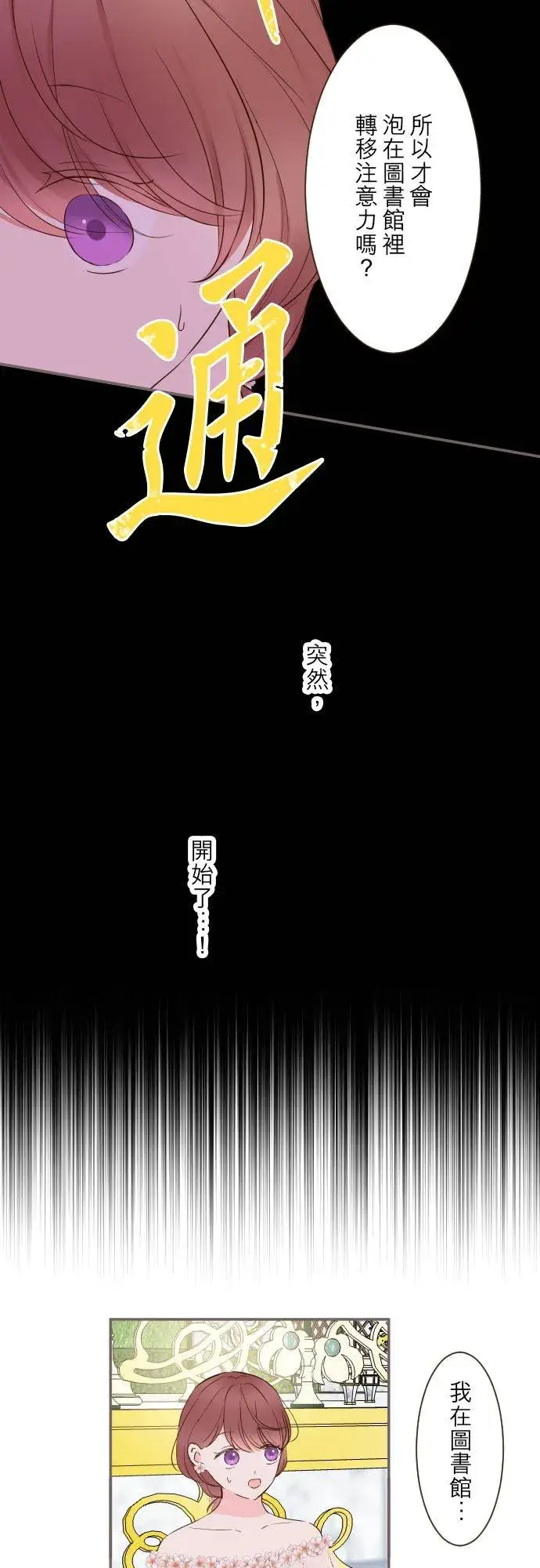 漫画《龙骑士与转生圣女》84话 恬静的花园第18张图