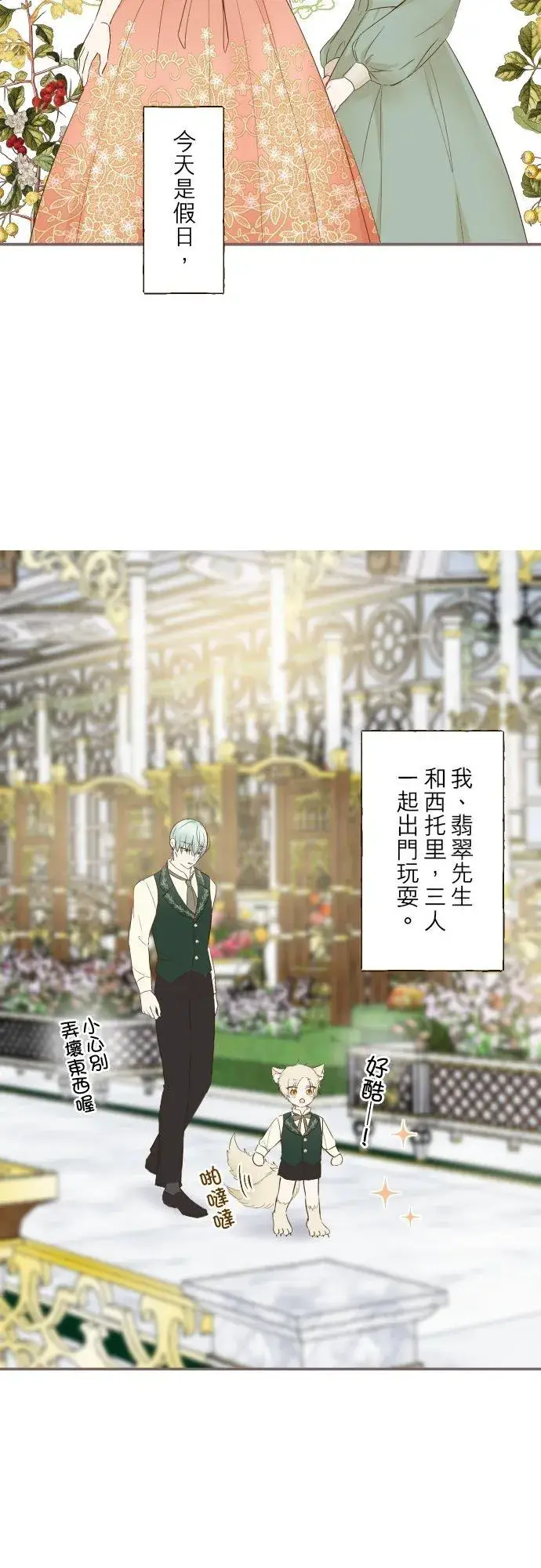 漫画《龙骑士与转生圣女》84话 恬静的花园第2张图