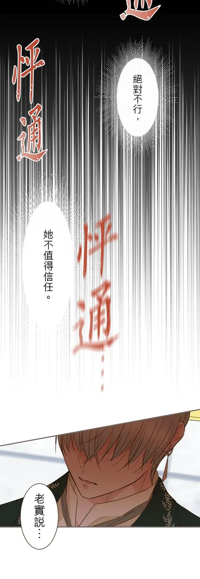漫画《龙骑士与转生圣女》84话 恬静的花园第20张图