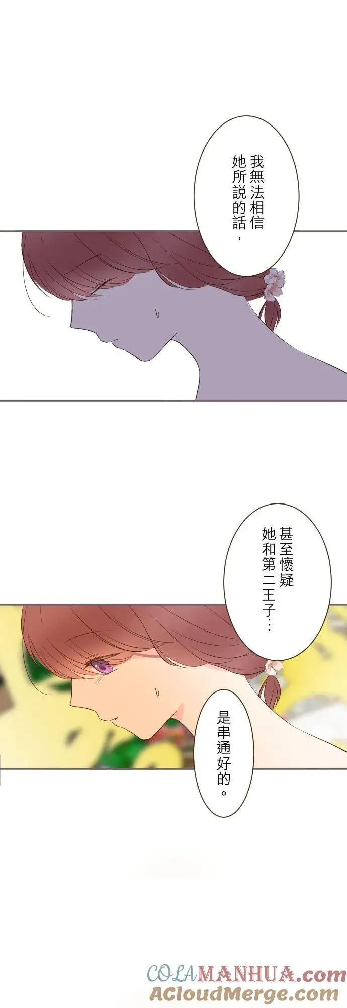 漫画《龙骑士与转生圣女》84话 恬静的花园第21张图