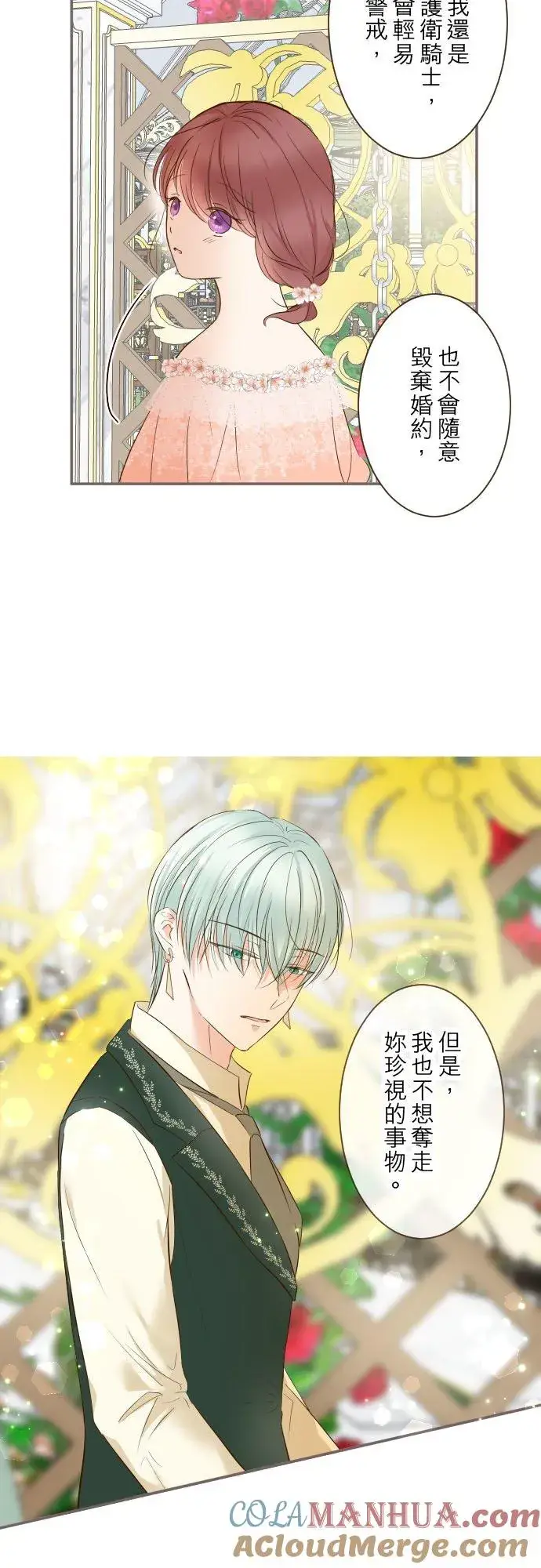 漫画《龙骑士与转生圣女》84话 恬静的花园第23张图
