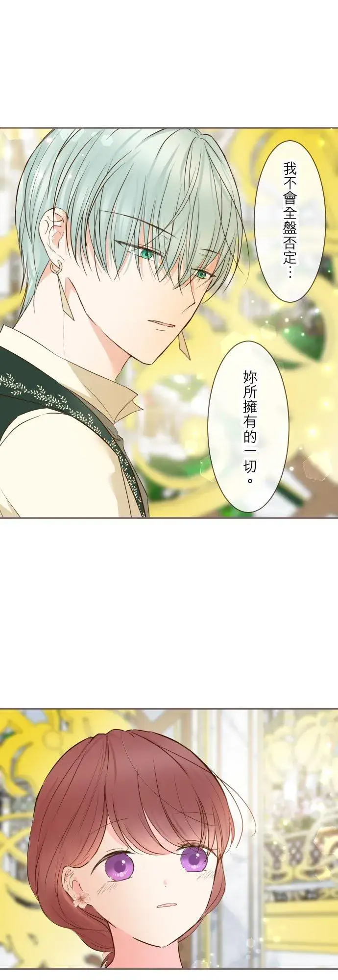 漫画《龙骑士与转生圣女》84话 恬静的花园第24张图