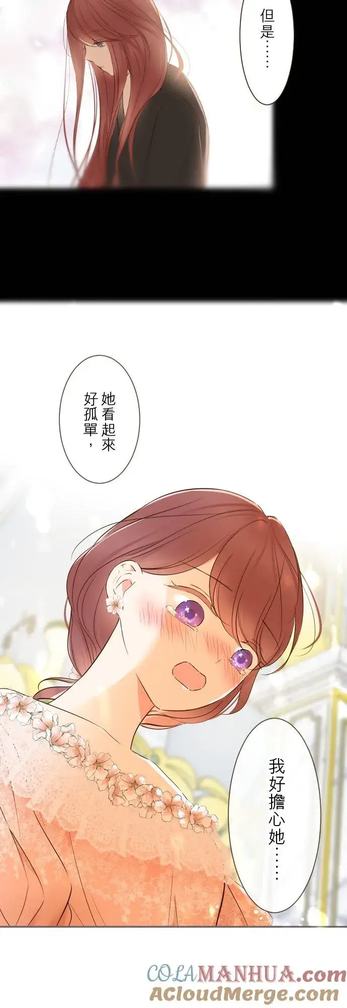 漫画《龙骑士与转生圣女》84话 恬静的花园第27张图