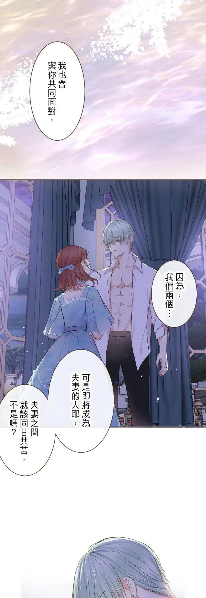 漫画《龙骑士与转生圣女》84话 恬静的花园第32张图
