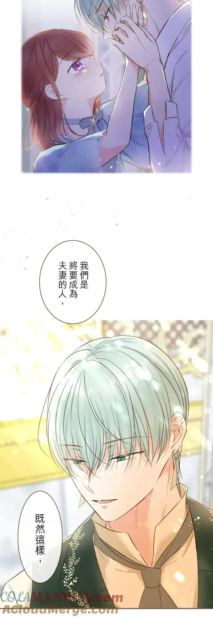 漫画《龙骑士与转生圣女》84话 恬静的花园第33张图