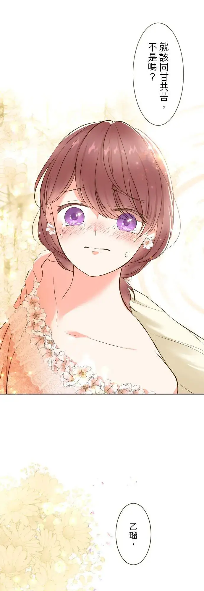 漫画《龙骑士与转生圣女》84话 恬静的花园第34张图