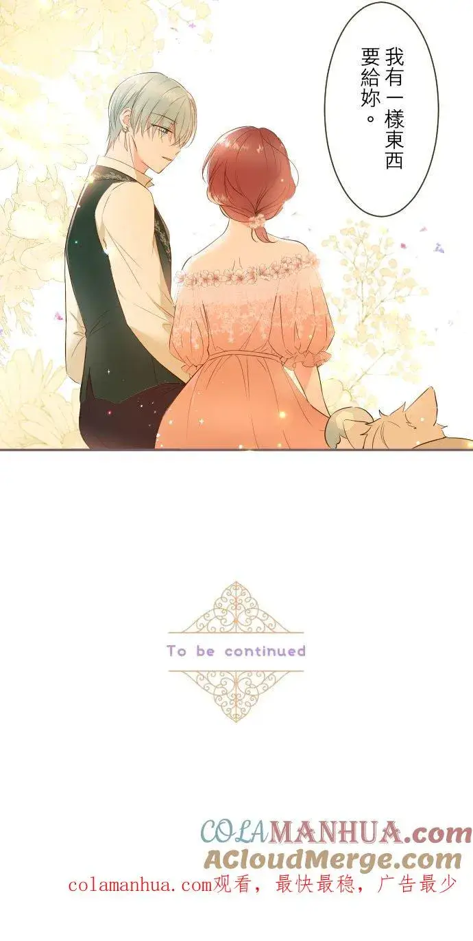 漫画《龙骑士与转生圣女》84话 恬静的花园第35张图