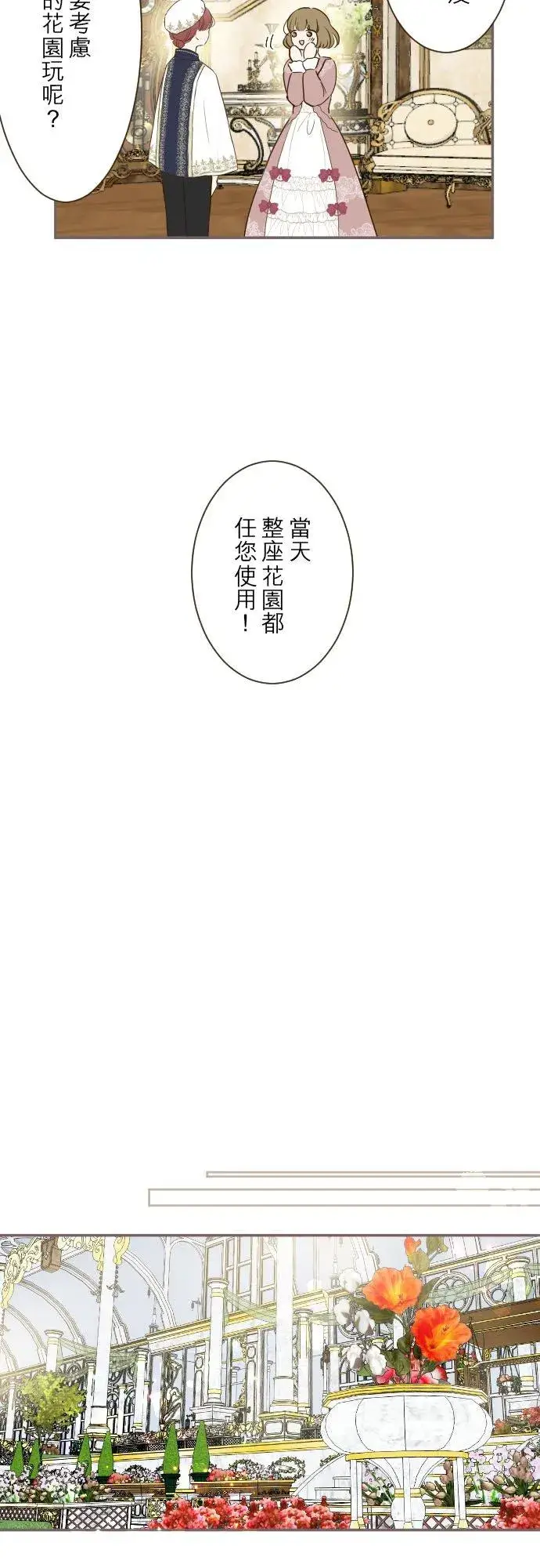 漫画《龙骑士与转生圣女》84话 恬静的花园第4张图