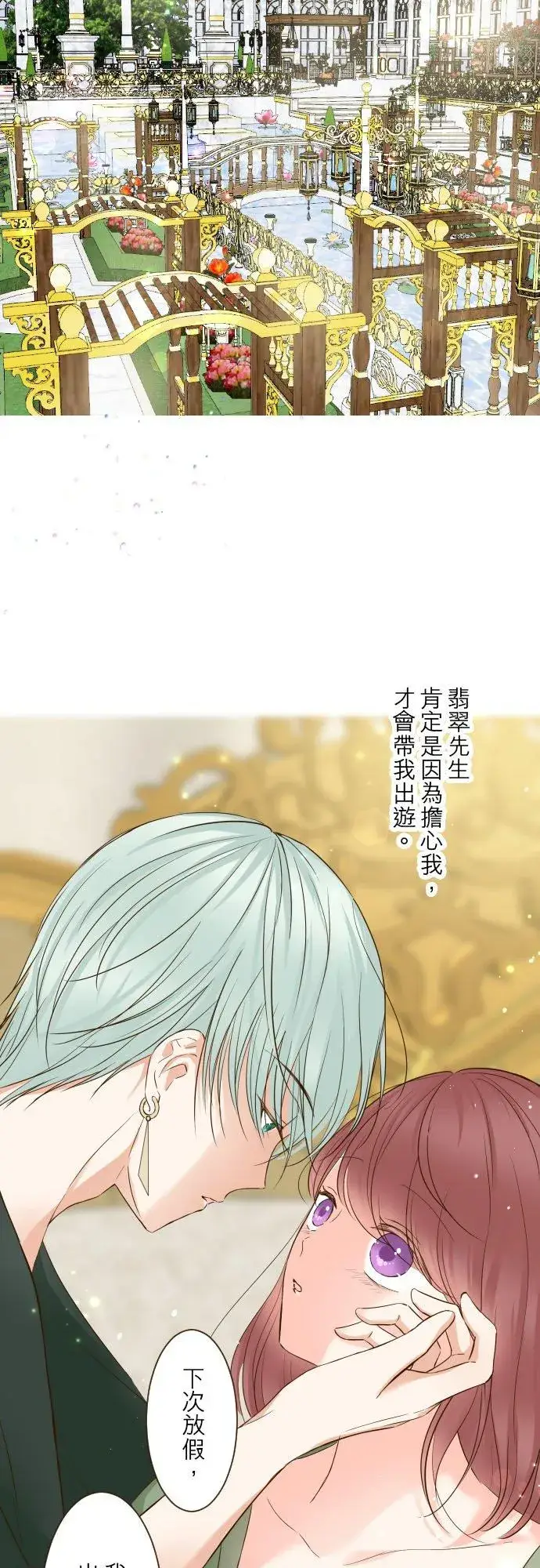 漫画《龙骑士与转生圣女》84话 恬静的花园第6张图