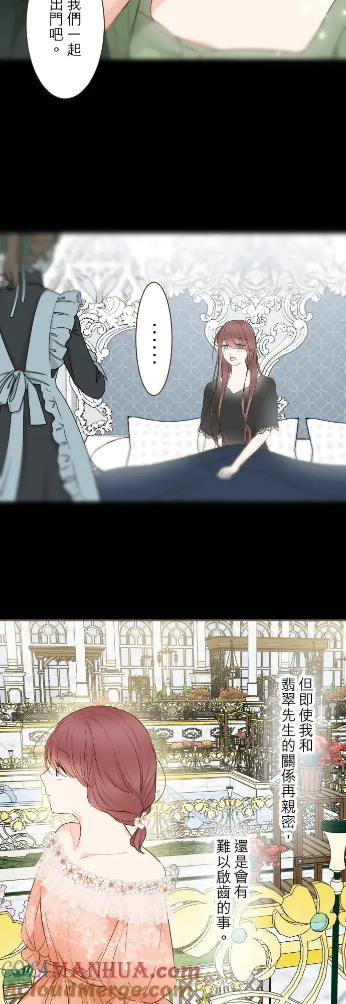 漫画《龙骑士与转生圣女》84话 恬静的花园第7张图