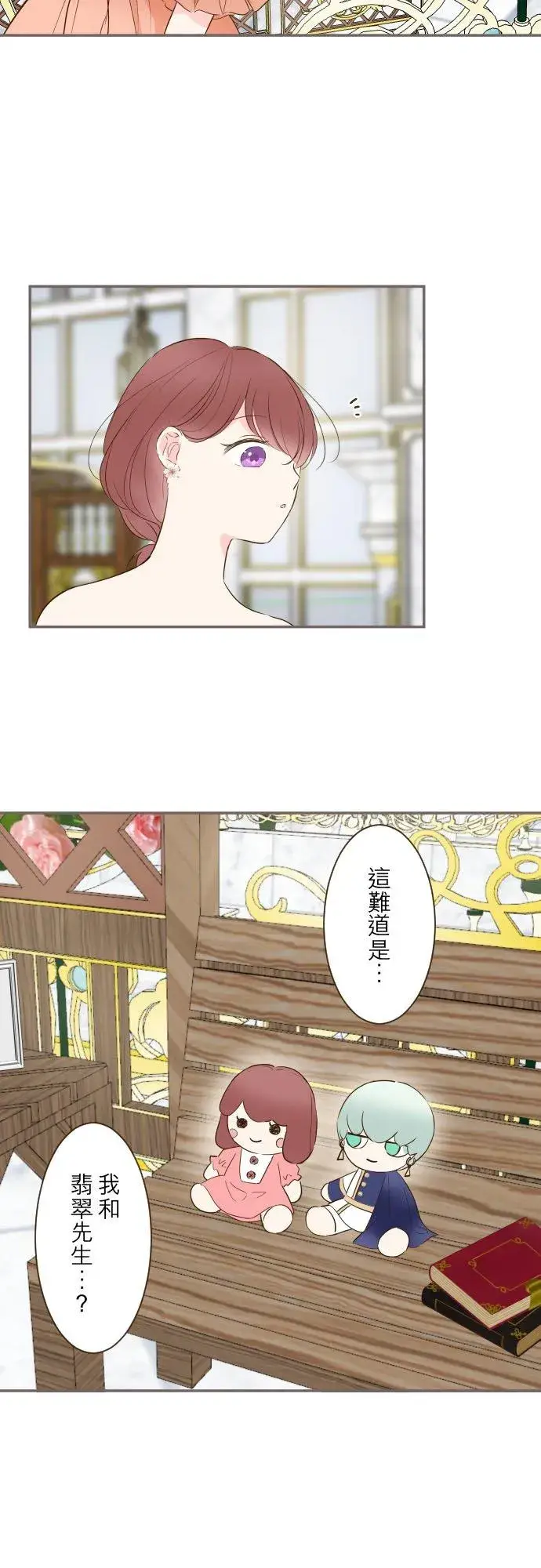 漫画《龙骑士与转生圣女》84话 恬静的花园第8张图