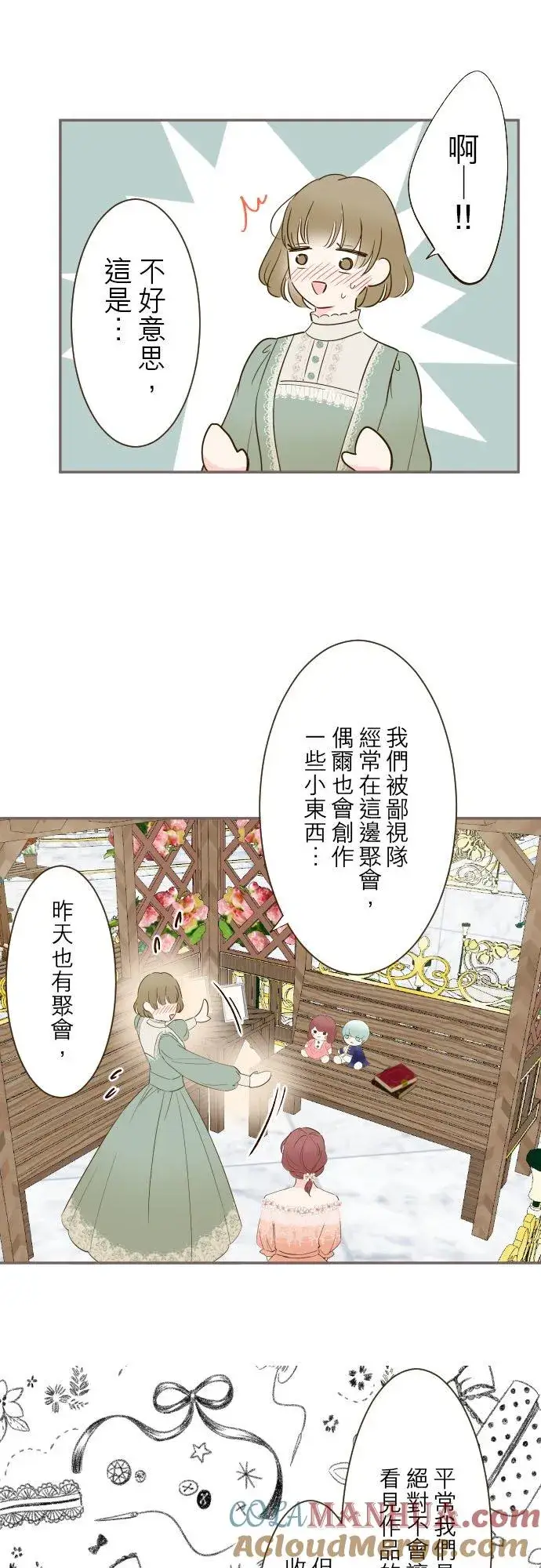 漫画《龙骑士与转生圣女》84话 恬静的花园第9张图