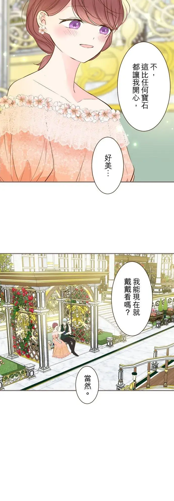 漫画《龙骑士与转生圣女》85话 赠礼第10张图