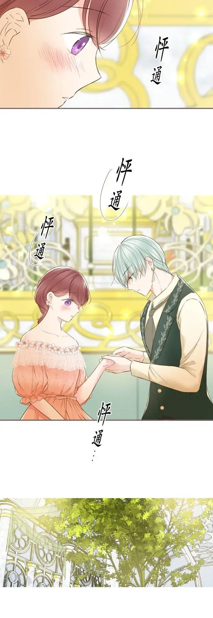 漫画《龙骑士与转生圣女》85话 赠礼第12张图