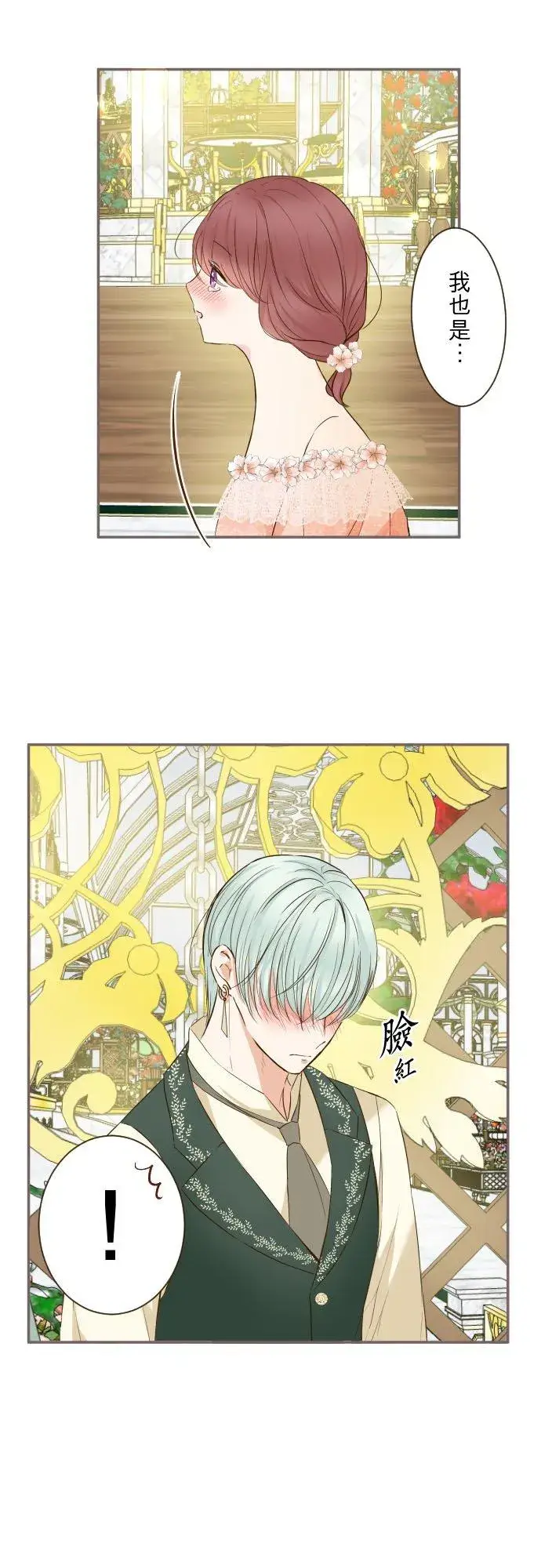 漫画《龙骑士与转生圣女》85话 赠礼第16张图