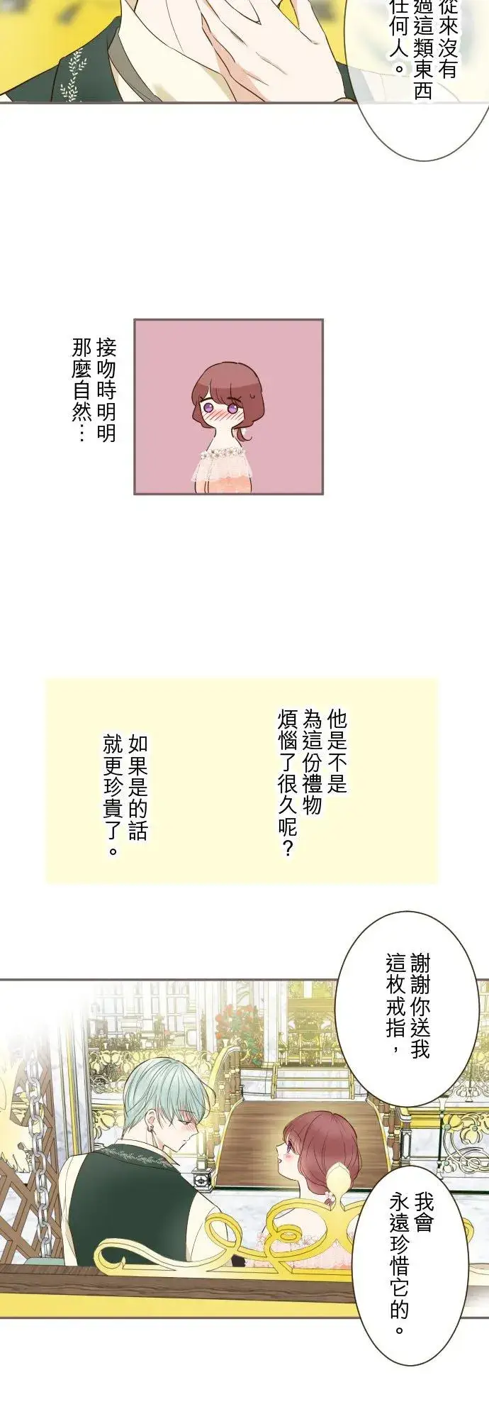 漫画《龙骑士与转生圣女》85话 赠礼第18张图
