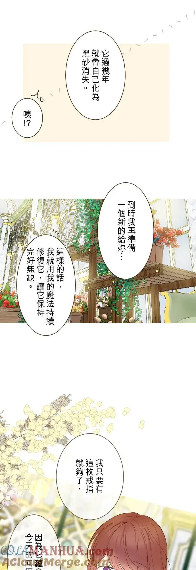 漫画《龙骑士与转生圣女》85话 赠礼第19张图
