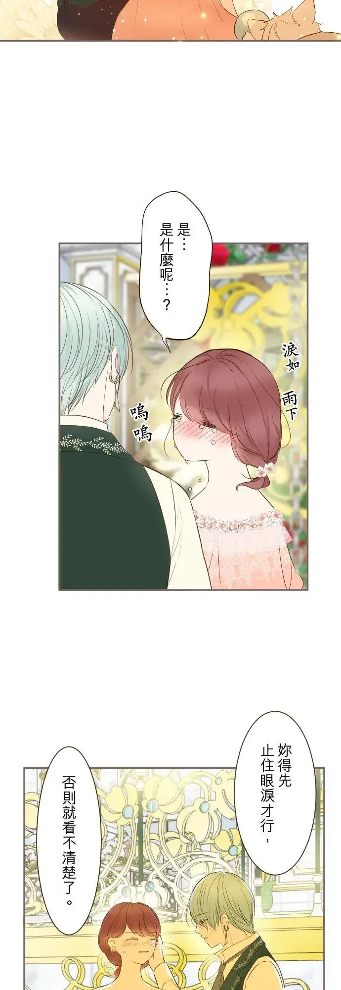 漫画《龙骑士与转生圣女》85话 赠礼第2张图