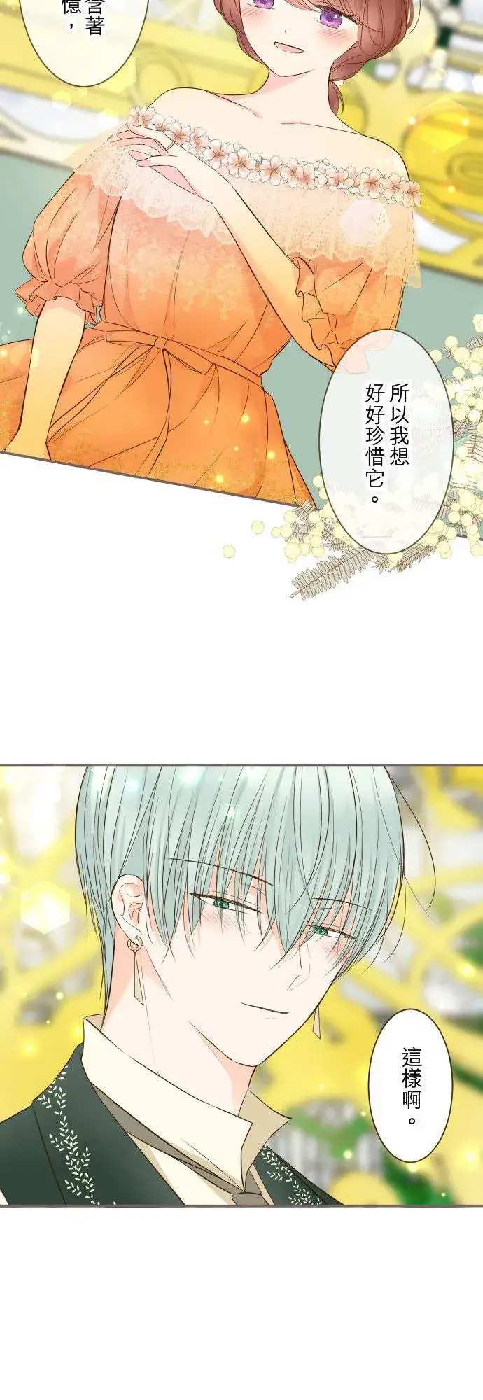 漫画《龙骑士与转生圣女》85话 赠礼第20张图