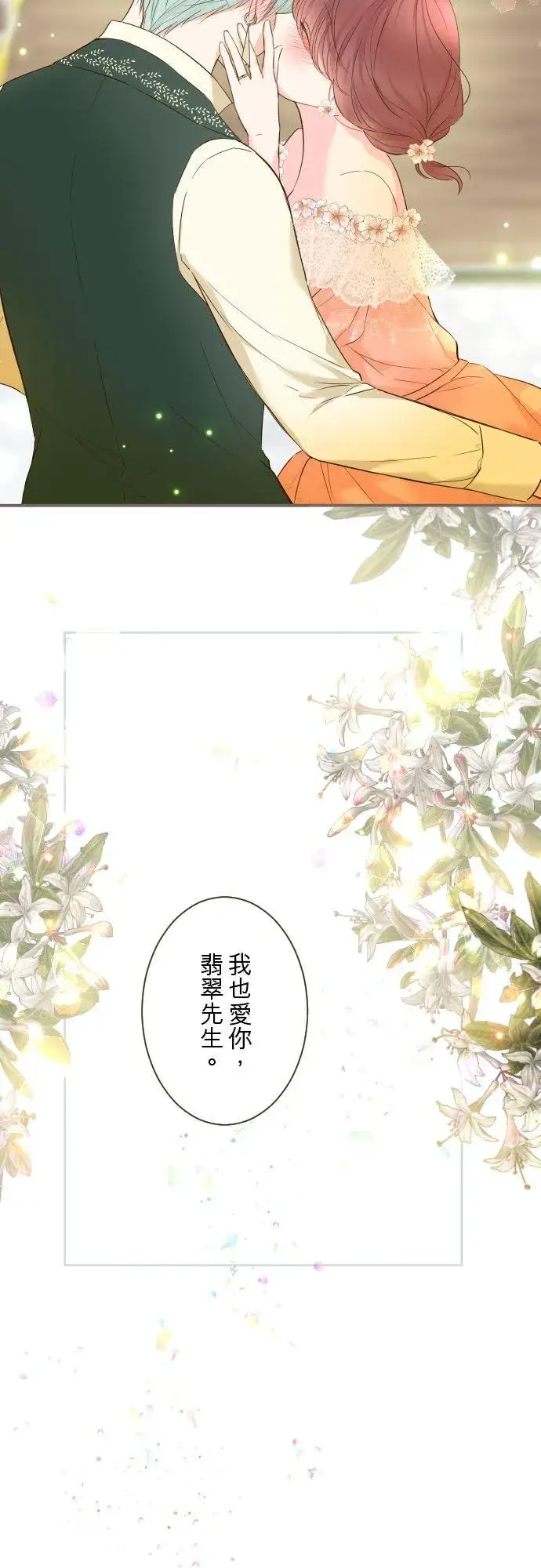 漫画《龙骑士与转生圣女》85话 赠礼第22张图