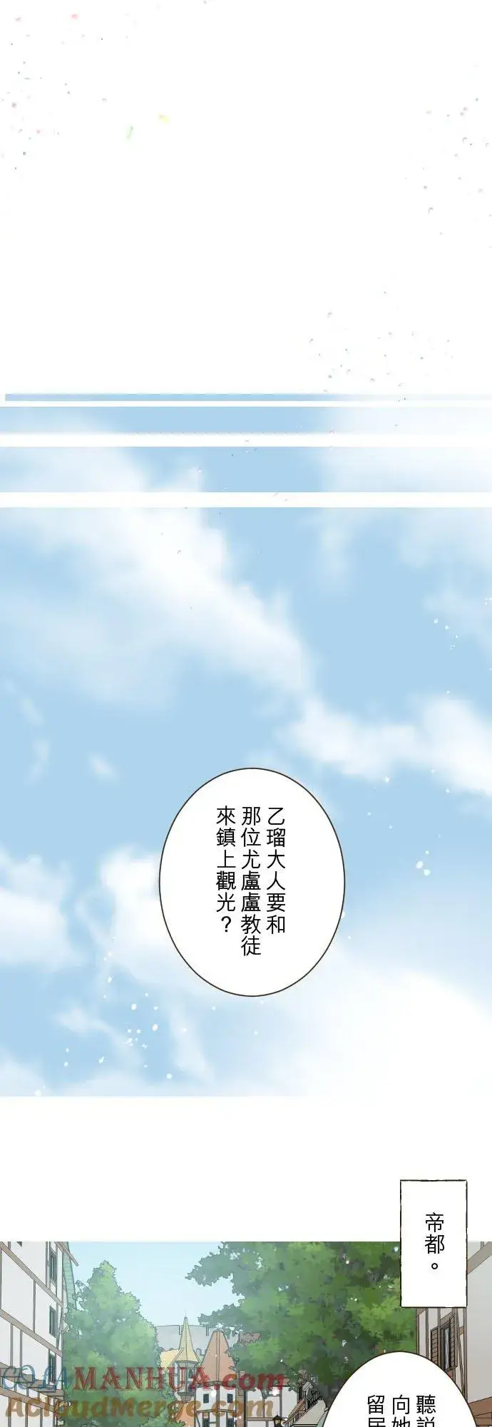 漫画《龙骑士与转生圣女》85话 赠礼第23张图