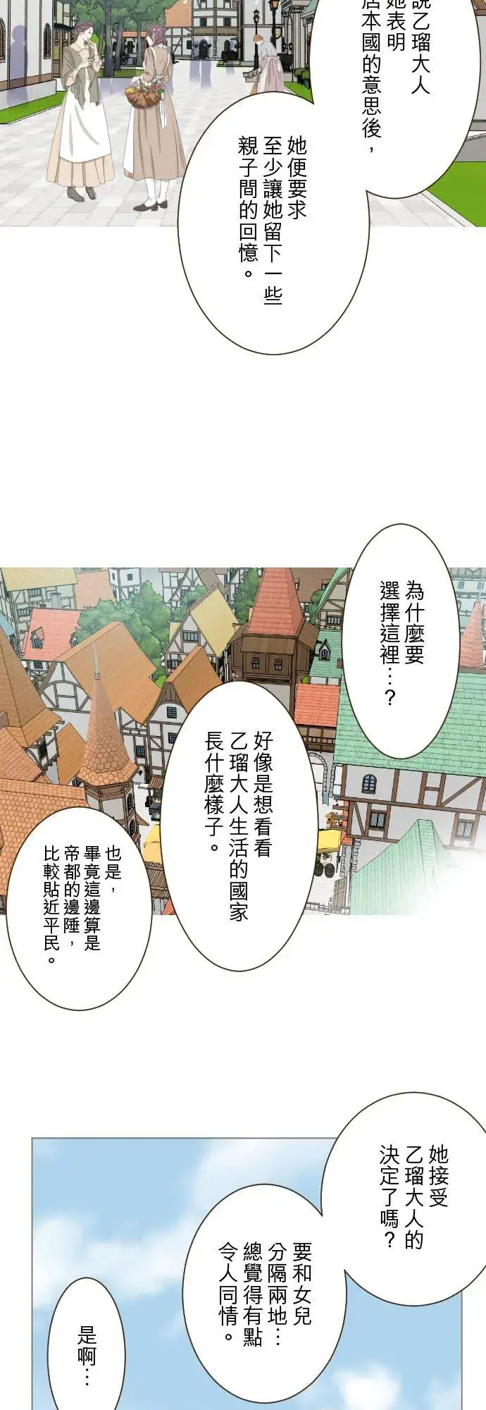 漫画《龙骑士与转生圣女》85话 赠礼第24张图