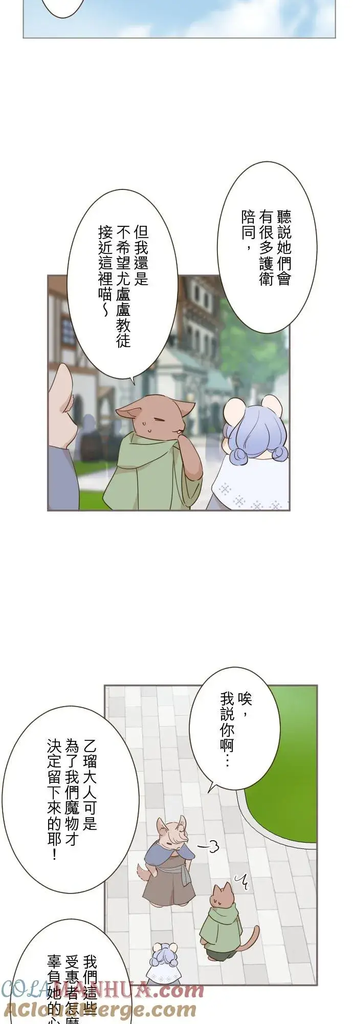 漫画《龙骑士与转生圣女》85话 赠礼第25张图