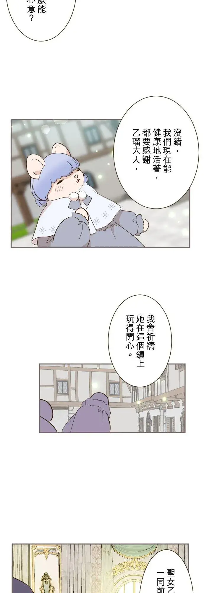 漫画《龙骑士与转生圣女》85话 赠礼第26张图