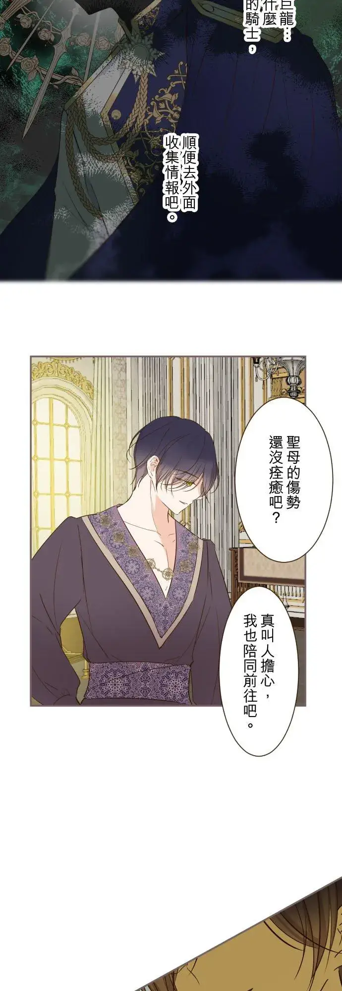 漫画《龙骑士与转生圣女》85话 赠礼第28张图