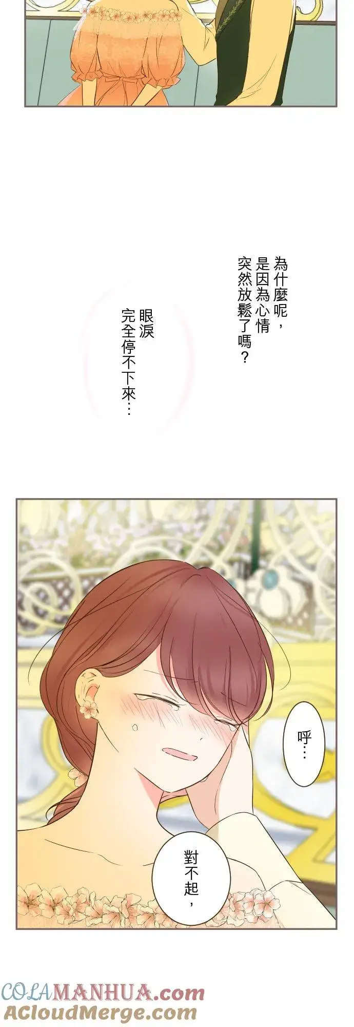 漫画《龙骑士与转生圣女》85话 赠礼第3张图