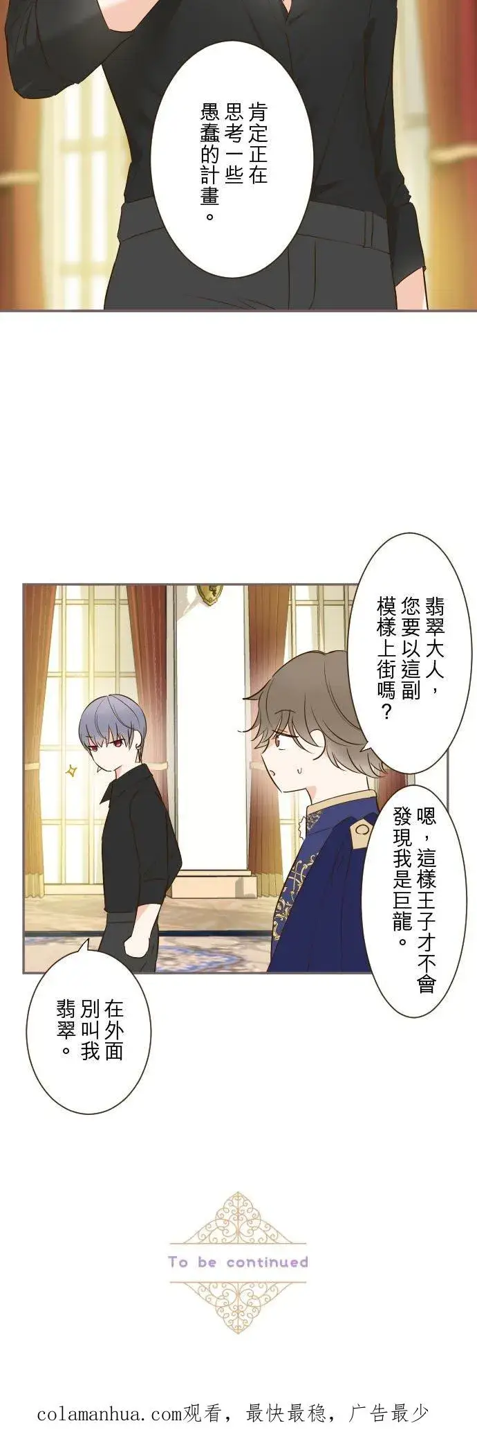 漫画《龙骑士与转生圣女》85话 赠礼第30张图