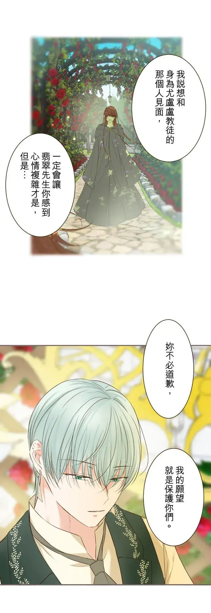 漫画《龙骑士与转生圣女》85话 赠礼第4张图