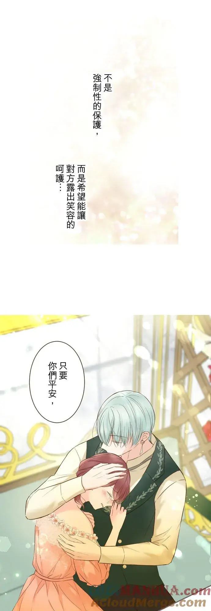 漫画《龙骑士与转生圣女》85话 赠礼第5张图