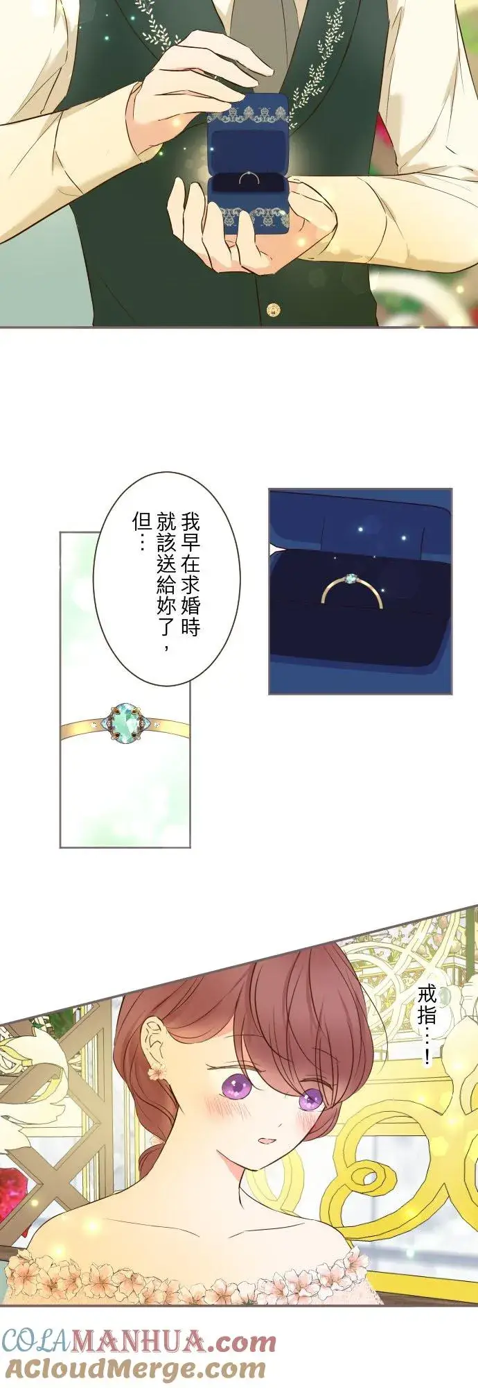 漫画《龙骑士与转生圣女》85话 赠礼第7张图