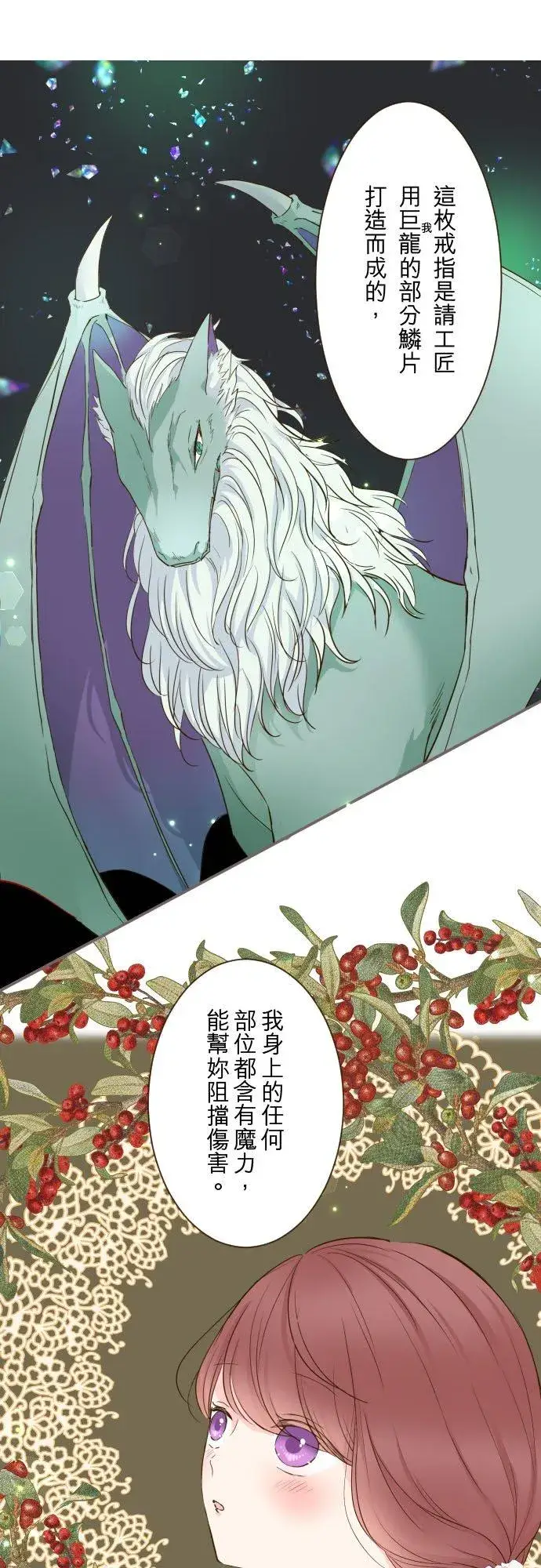 漫画《龙骑士与转生圣女》85话 赠礼第8张图
