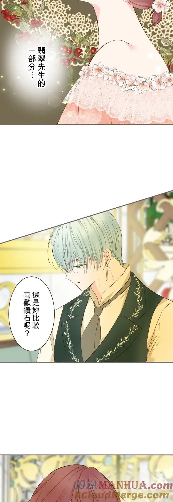 漫画《龙骑士与转生圣女》85话 赠礼第9张图