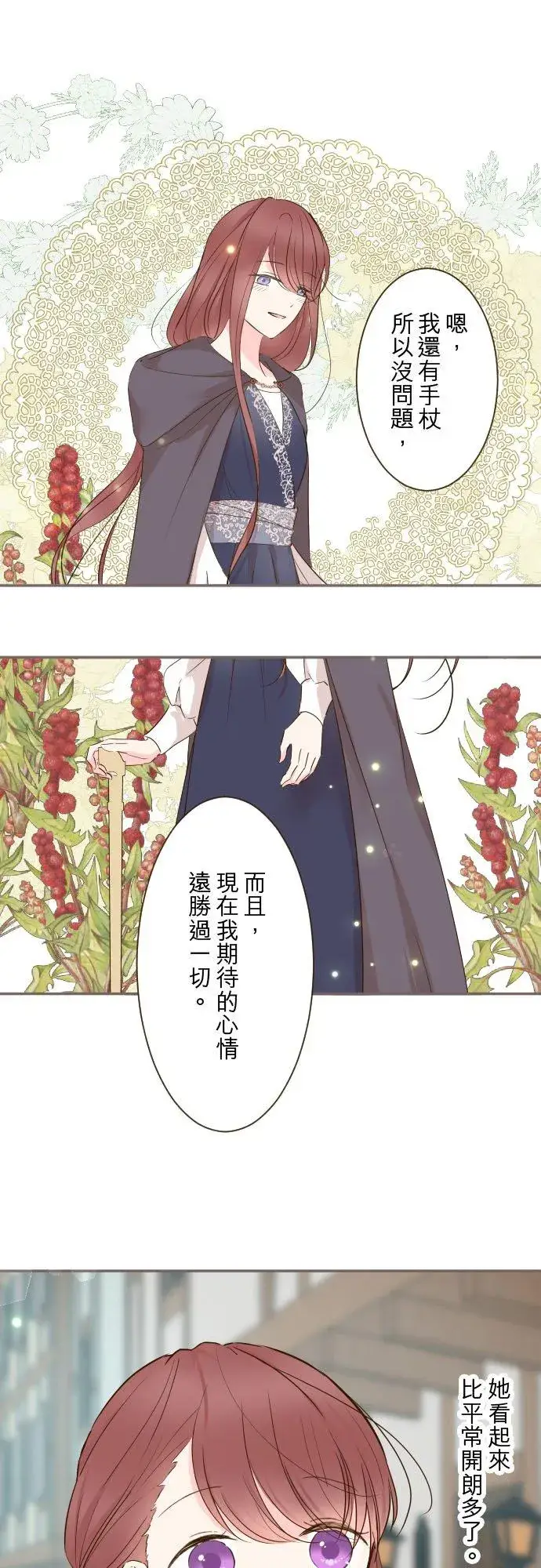 漫画《龙骑士与转生圣女》86话 圣女争夺战第12张图
