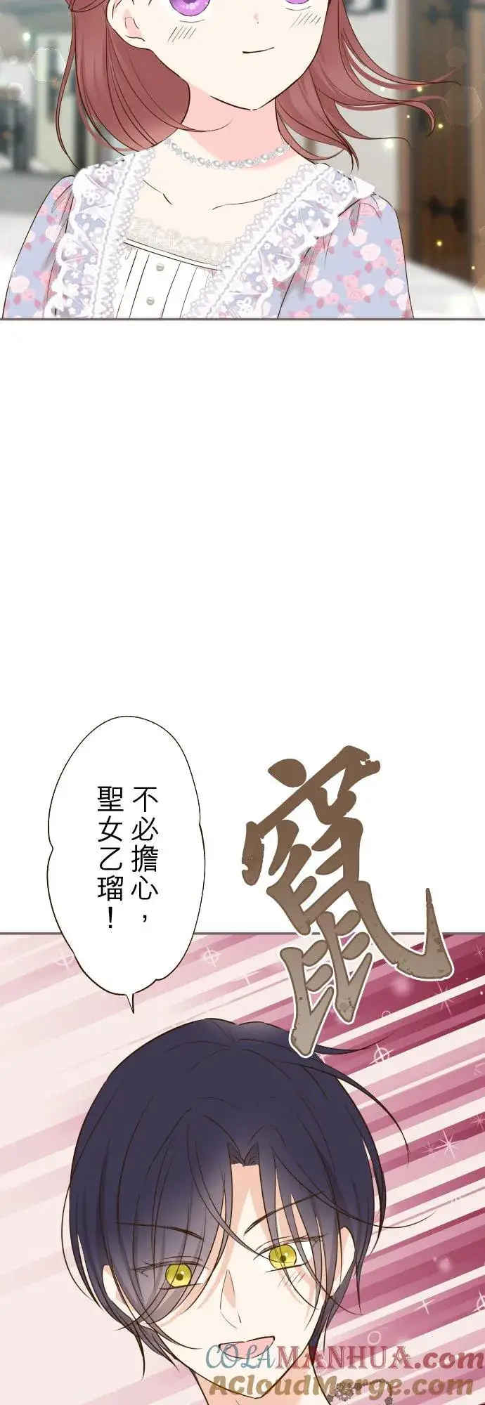 漫画《龙骑士与转生圣女》86话 圣女争夺战第13张图
