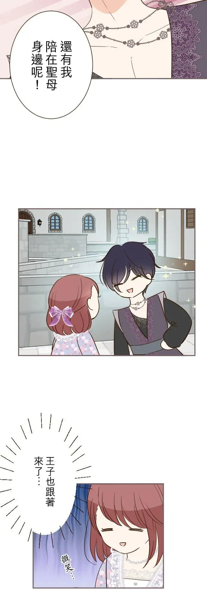 漫画《龙骑士与转生圣女》86话 圣女争夺战第14张图